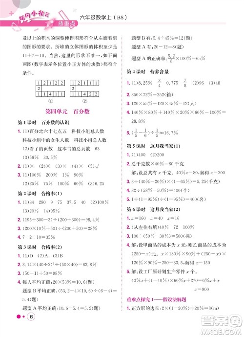 龙门书局2023年秋黄冈小状元练重点培优同步作业六年级数学上册北师大版参考答案