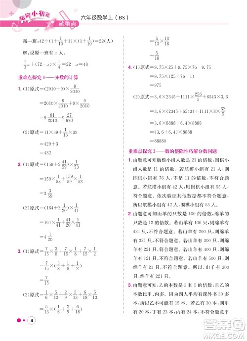 龙门书局2023年秋黄冈小状元练重点培优同步作业六年级数学上册北师大版参考答案