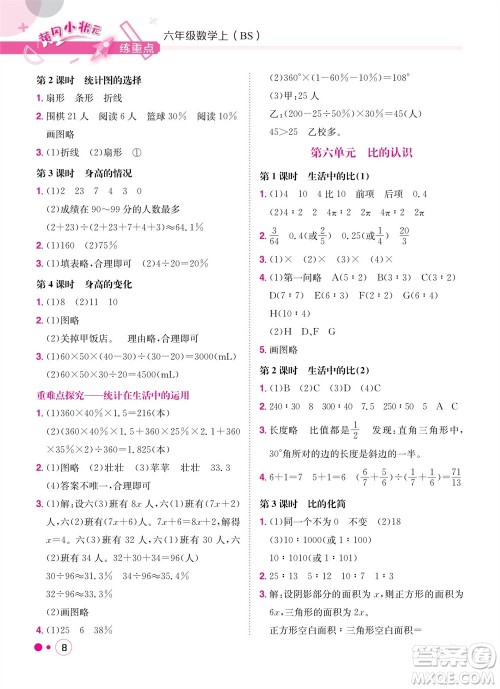 龙门书局2023年秋黄冈小状元练重点培优同步作业六年级数学上册北师大版参考答案