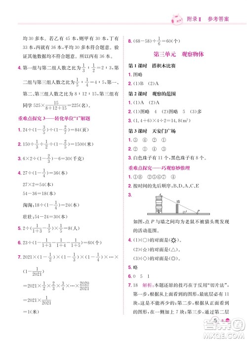 龙门书局2023年秋黄冈小状元练重点培优同步作业六年级数学上册北师大版参考答案