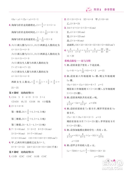 龙门书局2023年秋黄冈小状元练重点培优同步作业六年级数学上册北师大版参考答案