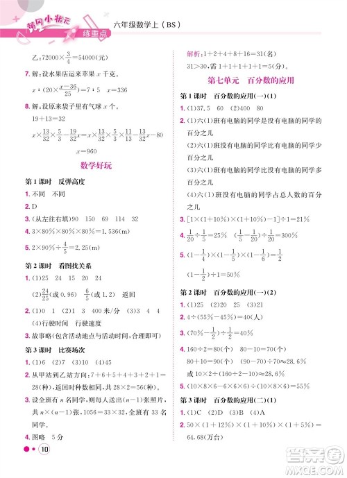 龙门书局2023年秋黄冈小状元练重点培优同步作业六年级数学上册北师大版参考答案