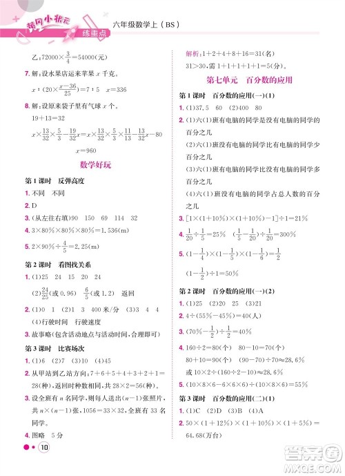 龙门书局2023年秋黄冈小状元练重点培优同步作业六年级数学上册北师大版参考答案