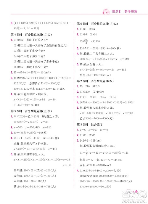 龙门书局2023年秋黄冈小状元练重点培优同步作业六年级数学上册北师大版参考答案 龙门书局2023年秋黄冈小状元练重点培优同步作业六年级数学上册北师大版参考答案