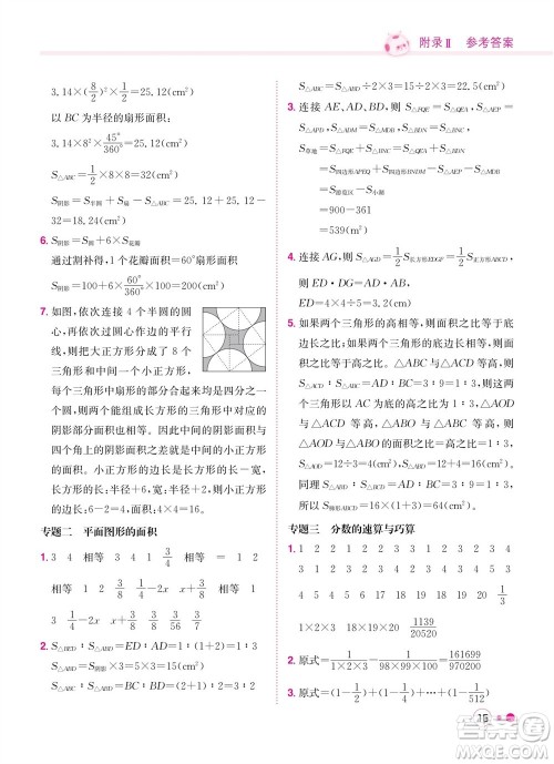 龙门书局2023年秋黄冈小状元练重点培优同步作业六年级数学上册北师大版参考答案