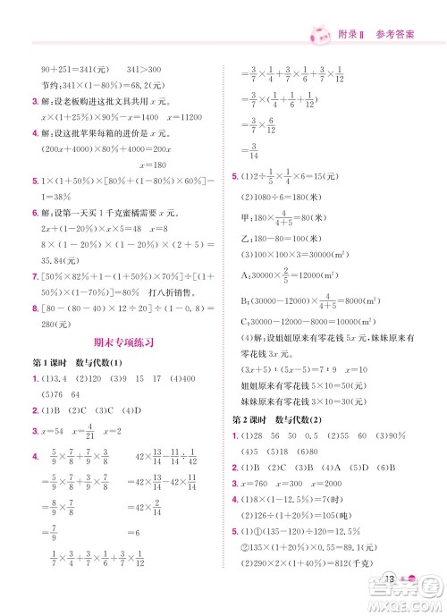 龙门书局2023年秋黄冈小状元练重点培优同步作业六年级数学上册北师大版参考答案