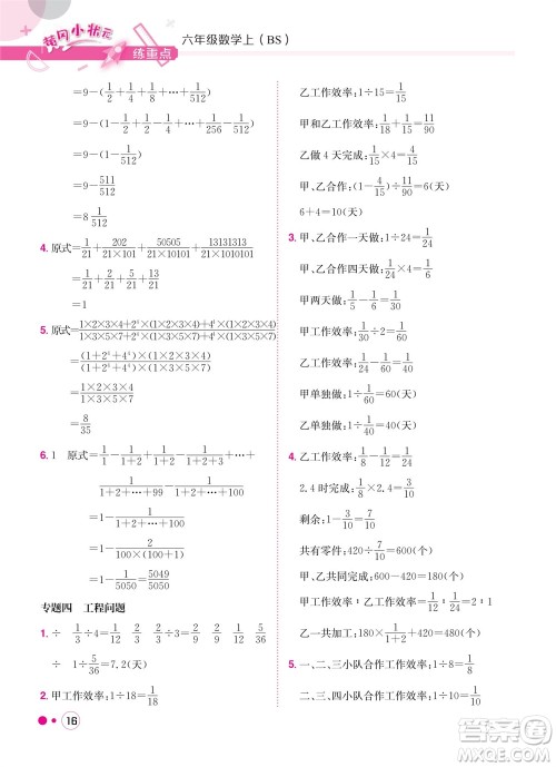 龙门书局2023年秋黄冈小状元练重点培优同步作业六年级数学上册北师大版参考答案