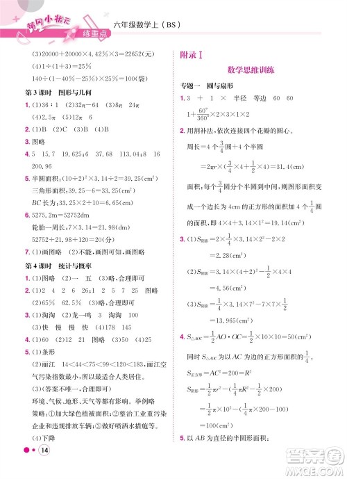 龙门书局2023年秋黄冈小状元练重点培优同步作业六年级数学上册北师大版参考答案