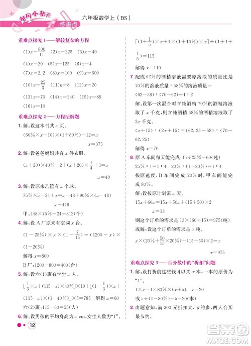 龙门书局2023年秋黄冈小状元练重点培优同步作业六年级数学上册北师大版参考答案