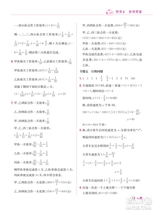 龙门书局2023年秋黄冈小状元练重点培优同步作业六年级数学上册北师大版参考答案