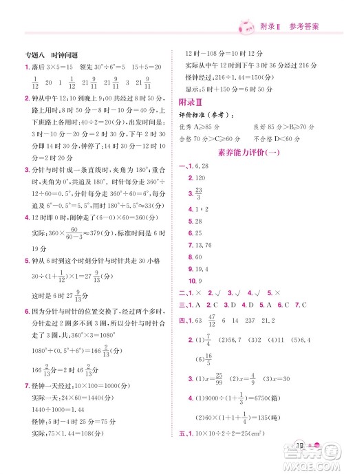 龙门书局2023年秋黄冈小状元练重点培优同步作业六年级数学上册北师大版参考答案