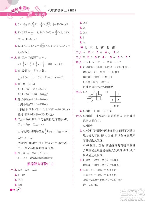 龙门书局2023年秋黄冈小状元练重点培优同步作业六年级数学上册北师大版参考答案