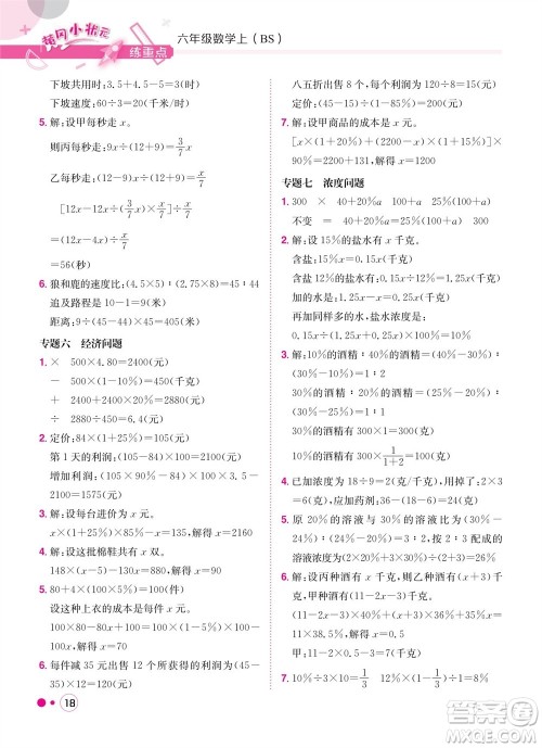 龙门书局2023年秋黄冈小状元练重点培优同步作业六年级数学上册北师大版参考答案