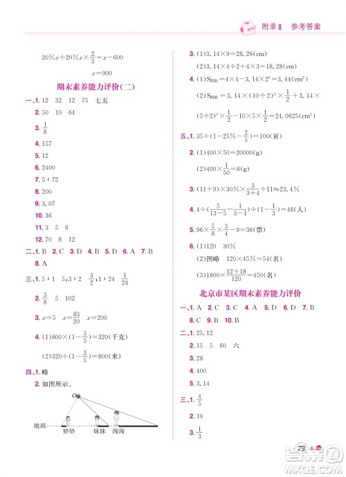 龙门书局2023年秋黄冈小状元练重点培优同步作业六年级数学上册北师大版参考答案