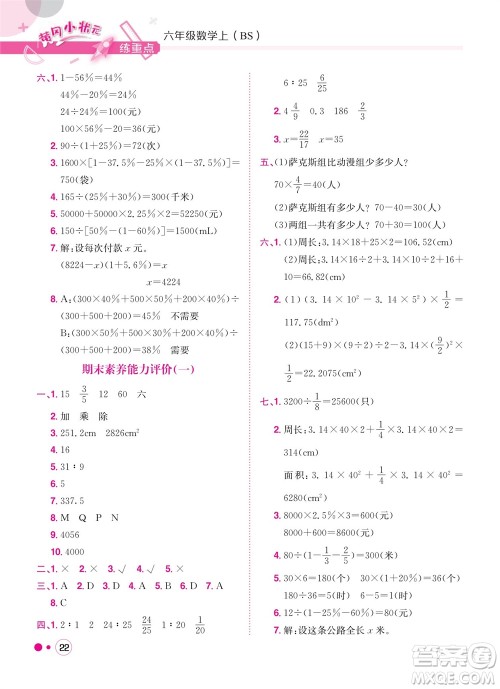 龙门书局2023年秋黄冈小状元练重点培优同步作业六年级数学上册北师大版参考答案