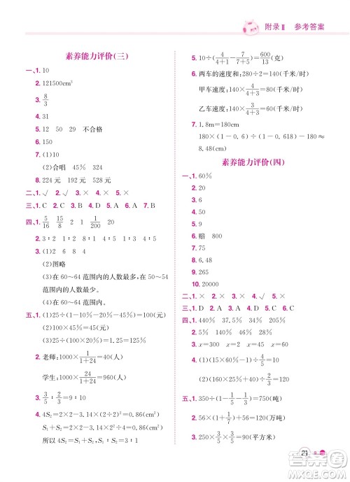 龙门书局2023年秋黄冈小状元练重点培优同步作业六年级数学上册北师大版参考答案