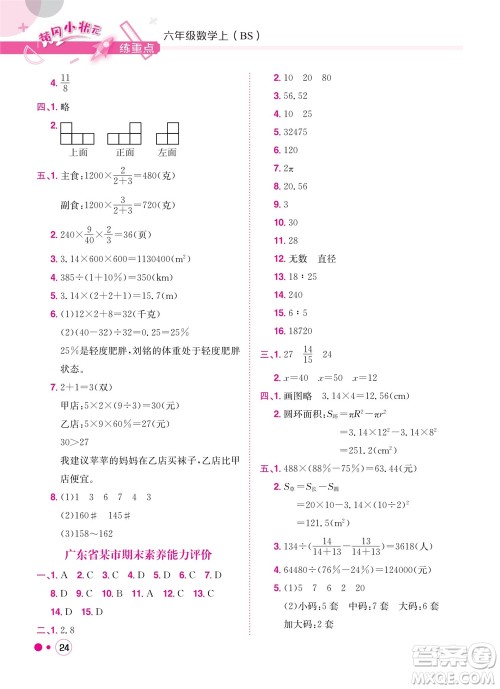 龙门书局2023年秋黄冈小状元练重点培优同步作业六年级数学上册北师大版参考答案