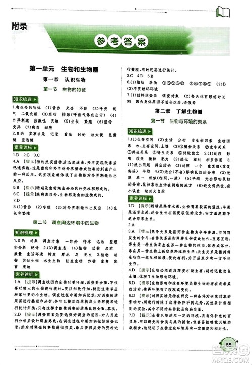 广西教育出版社2023年秋新课程学习与测评同步学习七年级生物上册人教版答案 广西教育出版社2023年秋新课程学习与测评同步学习七年级生物上册人教版答案