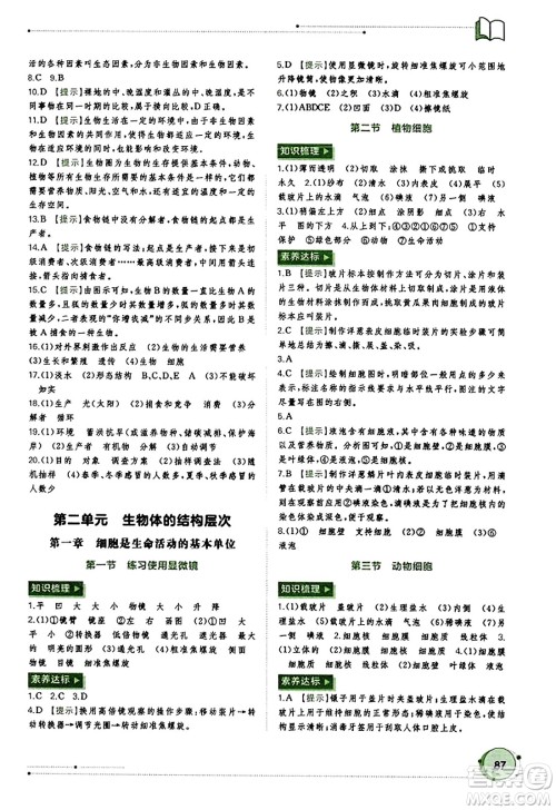 广西教育出版社2023年秋新课程学习与测评同步学习七年级生物上册人教版答案 广西教育出版社2023年秋新课程学习与测评同步学习七年级生物上册人教版答案