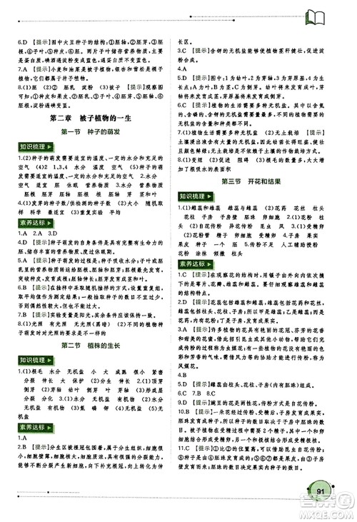 广西教育出版社2023年秋新课程学习与测评同步学习七年级生物上册人教版答案 广西教育出版社2023年秋新课程学习与测评同步学习七年级生物上册人教版答案