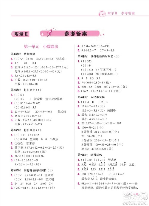 龙门书局2023年秋黄冈小状元练重点培优同步作业五年级数学上册北师大版参考答案