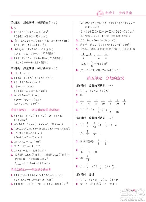 龙门书局2023年秋黄冈小状元练重点培优同步作业五年级数学上册北师大版参考答案