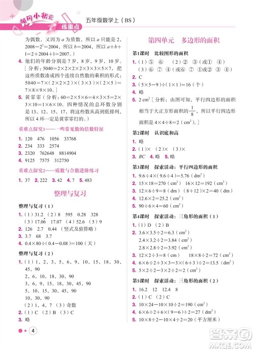 龙门书局2023年秋黄冈小状元练重点培优同步作业五年级数学上册北师大版参考答案