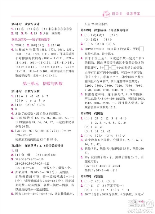 龙门书局2023年秋黄冈小状元练重点培优同步作业五年级数学上册北师大版参考答案