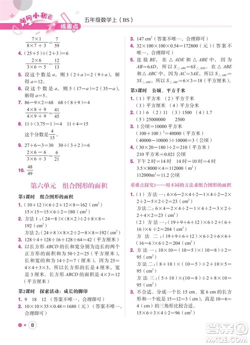 龙门书局2023年秋黄冈小状元练重点培优同步作业五年级数学上册北师大版参考答案