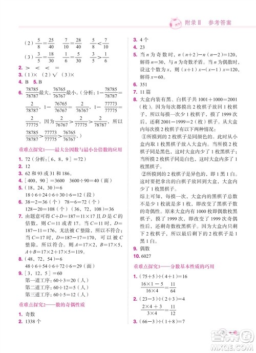 龙门书局2023年秋黄冈小状元练重点培优同步作业五年级数学上册北师大版参考答案