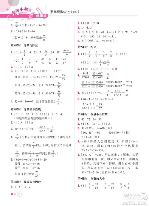 龙门书局2023年秋黄冈小状元练重点培优同步作业五年级数学上册北师大版参考答案