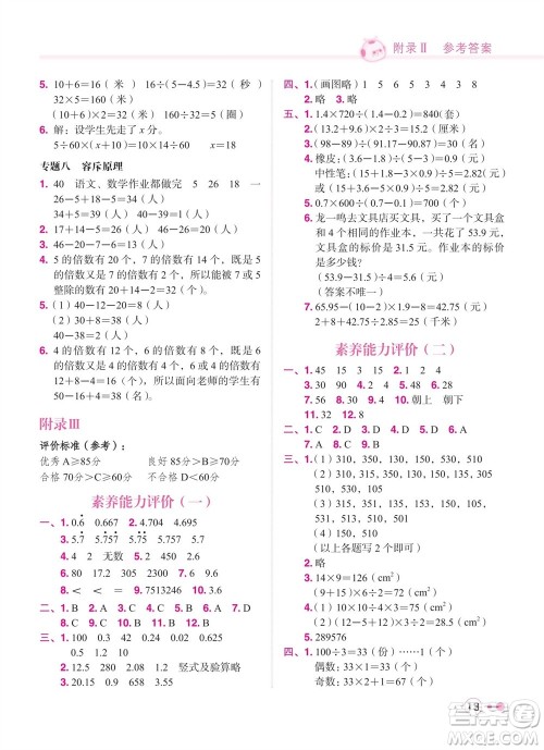 龙门书局2023年秋黄冈小状元练重点培优同步作业五年级数学上册北师大版参考答案