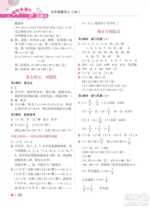 龙门书局2023年秋黄冈小状元练重点培优同步作业五年级数学上册北师大版参考答案