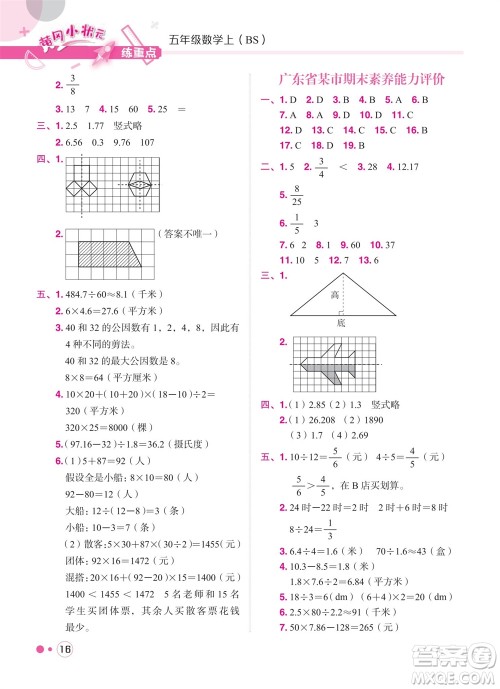 龙门书局2023年秋黄冈小状元练重点培优同步作业五年级数学上册北师大版参考答案