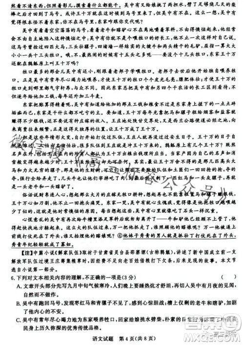 2024届普通高等学校招生全国统一考试青桐鸣高三10月大联考语文试卷答案