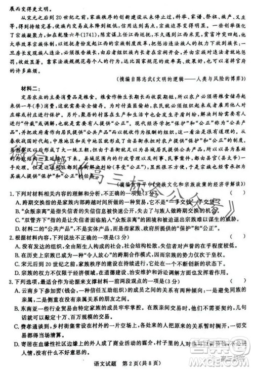 2024届普通高等学校招生全国统一考试青桐鸣高三10月大联考语文试卷答案 2024届普通高等学校招生全国统一考试青桐鸣高三10月大联考语文试卷答案