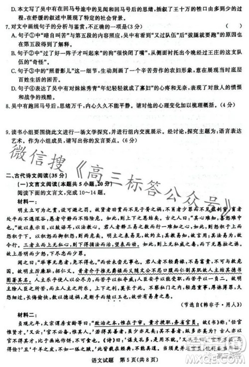 2024届普通高等学校招生全国统一考试青桐鸣高三10月大联考语文试卷答案