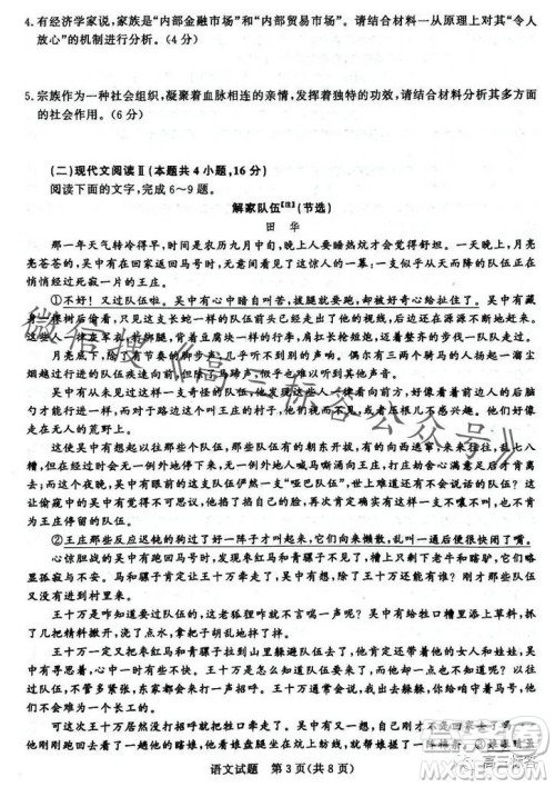 2024届普通高等学校招生全国统一考试青桐鸣高三10月大联考语文试卷答案