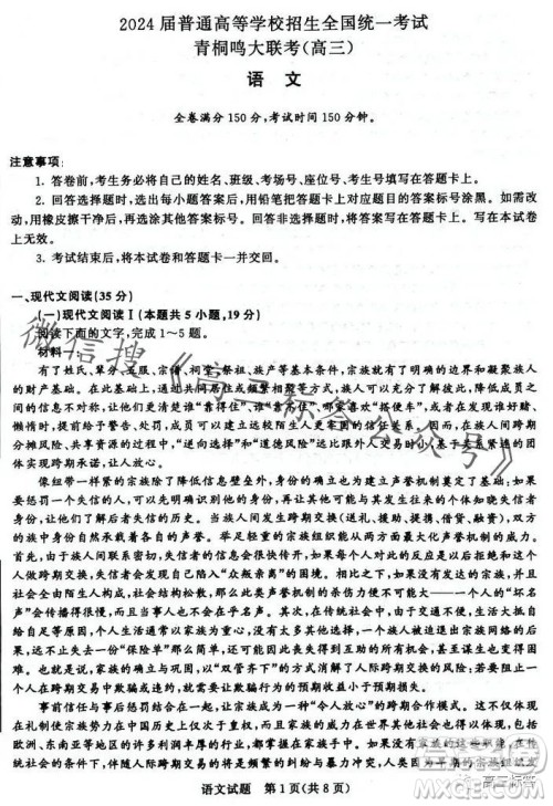 2024届普通高等学校招生全国统一考试青桐鸣高三10月大联考语文试卷答案 2024届普通高等学校招生全国统一考试青桐鸣高三10月大联考语文试卷答案