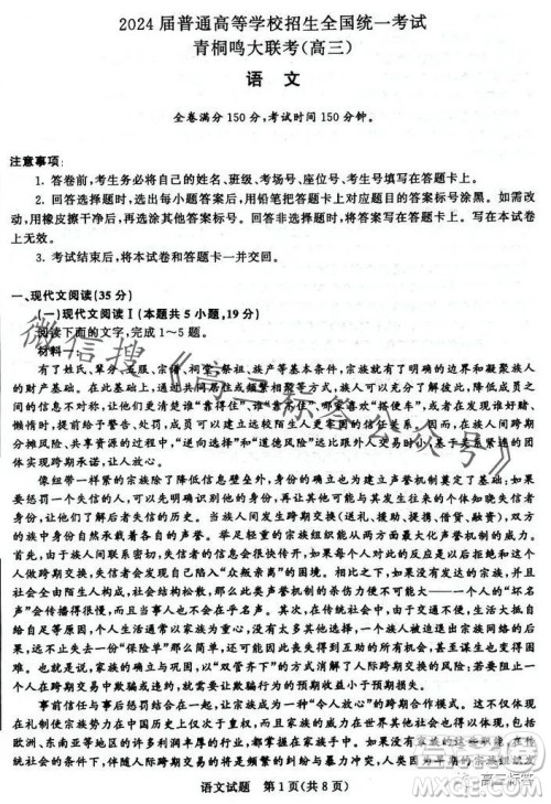 2024届普通高等学校招生全国统一考试青桐鸣高三10月大联考语文试卷答案