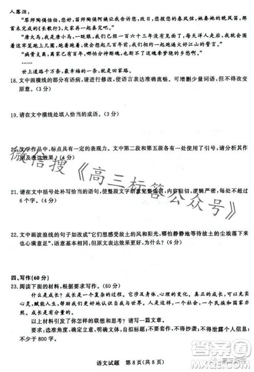 2024届普通高等学校招生全国统一考试青桐鸣高三10月大联考语文试卷答案 2024届普通高等学校招生全国统一考试青桐鸣高三10月大联考语文试卷答案