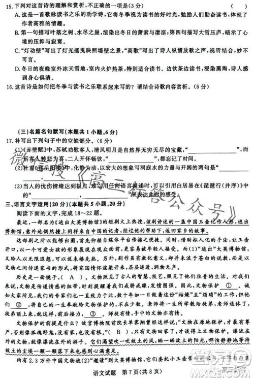 2024届普通高等学校招生全国统一考试青桐鸣高三10月大联考语文试卷答案