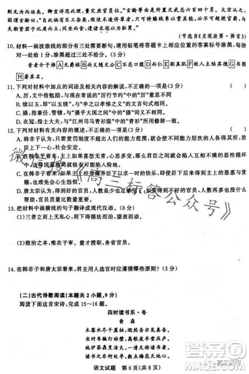 2024届普通高等学校招生全国统一考试青桐鸣高三10月大联考语文试卷答案