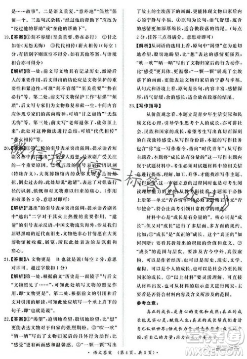 2024届普通高等学校招生全国统一考试青桐鸣高三10月大联考语文试卷答案