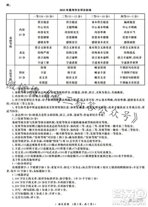 2024届普通高等学校招生全国统一考试青桐鸣高三10月大联考语文试卷答案