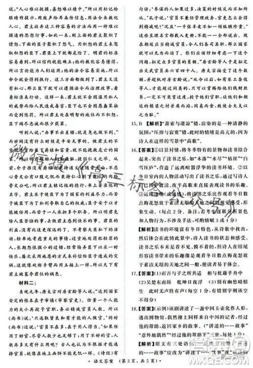 2024届普通高等学校招生全国统一考试青桐鸣高三10月大联考语文试卷答案