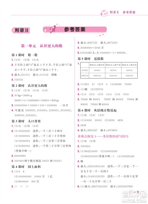 龙门书局2023年秋黄冈小状元练重点培优同步作业四年级数学上册北师大版参考答案 龙门书局2023年秋黄冈小状元练重点培优同步作业四年级数学上册北师大版参考答案