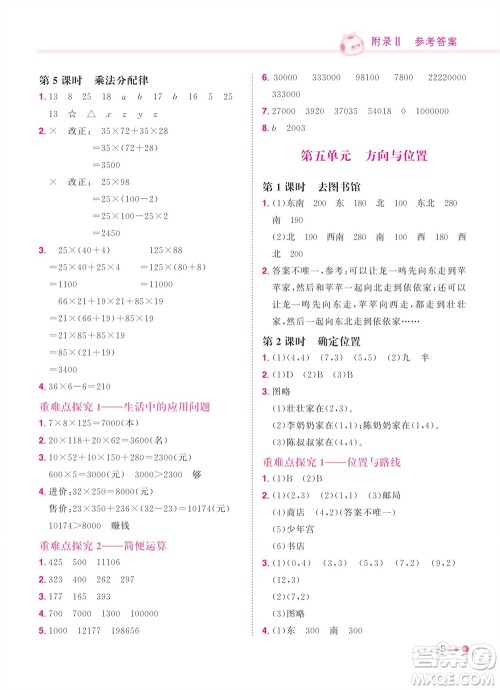 龙门书局2023年秋黄冈小状元练重点培优同步作业四年级数学上册北师大版参考答案 龙门书局2023年秋黄冈小状元练重点培优同步作业四年级数学上册北师大版参考答案