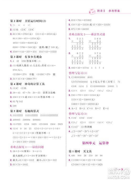 龙门书局2023年秋黄冈小状元练重点培优同步作业四年级数学上册北师大版参考答案 龙门书局2023年秋黄冈小状元练重点培优同步作业四年级数学上册北师大版参考答案