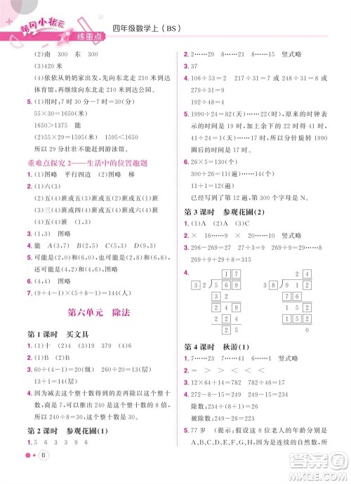 龙门书局2023年秋黄冈小状元练重点培优同步作业四年级数学上册北师大版参考答案 龙门书局2023年秋黄冈小状元练重点培优同步作业四年级数学上册北师大版参考答案